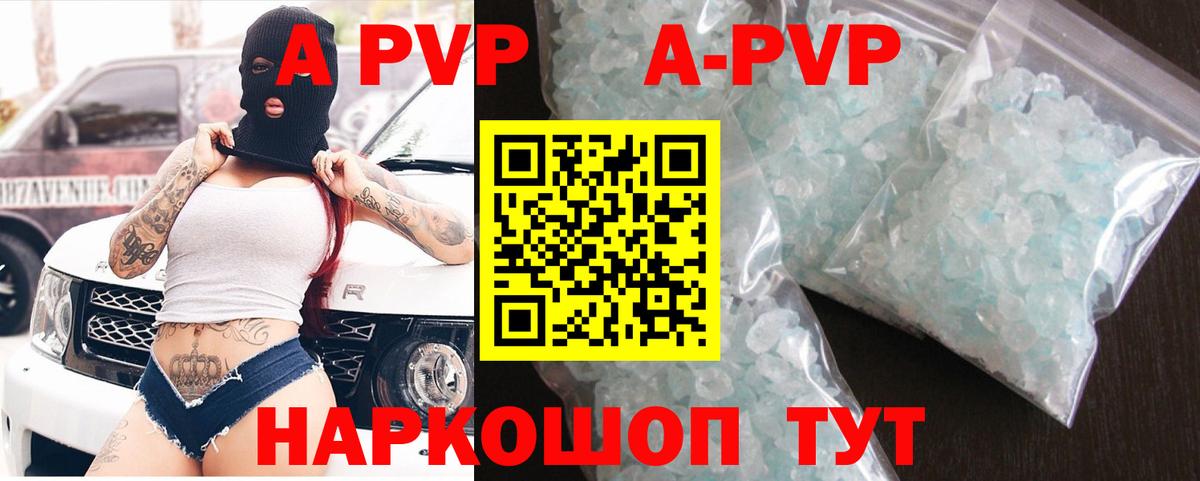 Альфа ПВП крисы CK  Вход с VPN  где купить   A-PVP Соль  APVP крисы CK  Бутурлиновка  Альфа ПВП 