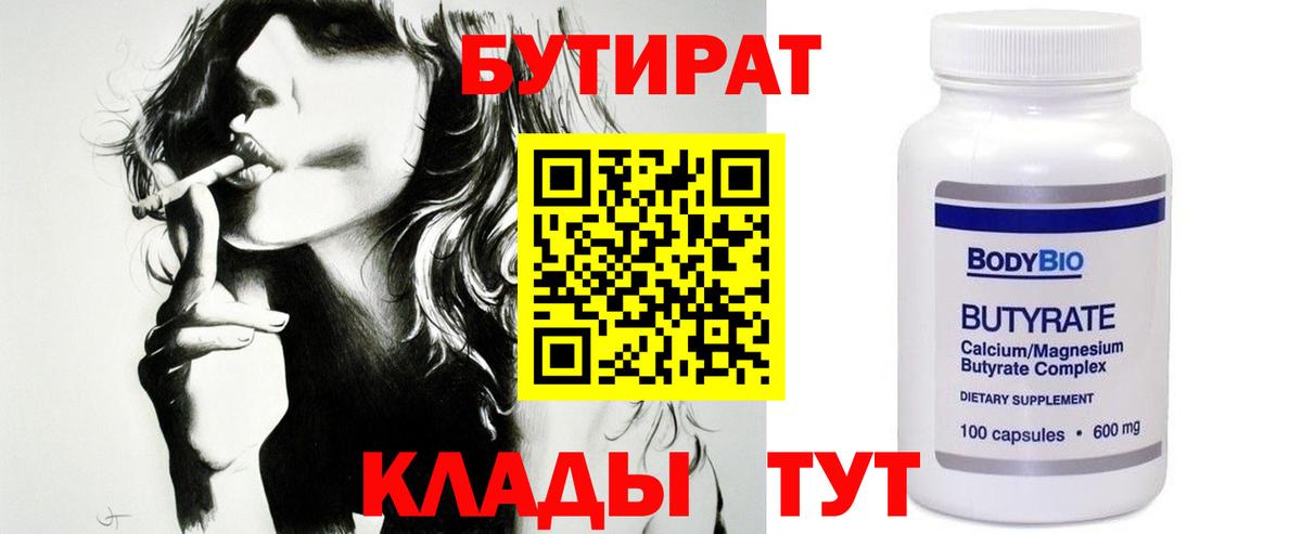 Бутират жидкий экстази  Вход с VPN  Бутурлиновка 