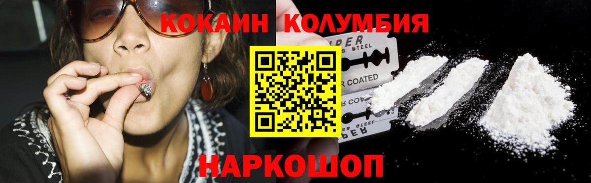 Кокаин  Кокаин Columbia  Бутурлиновка  Вход с VPN  COCAIN Columbia 