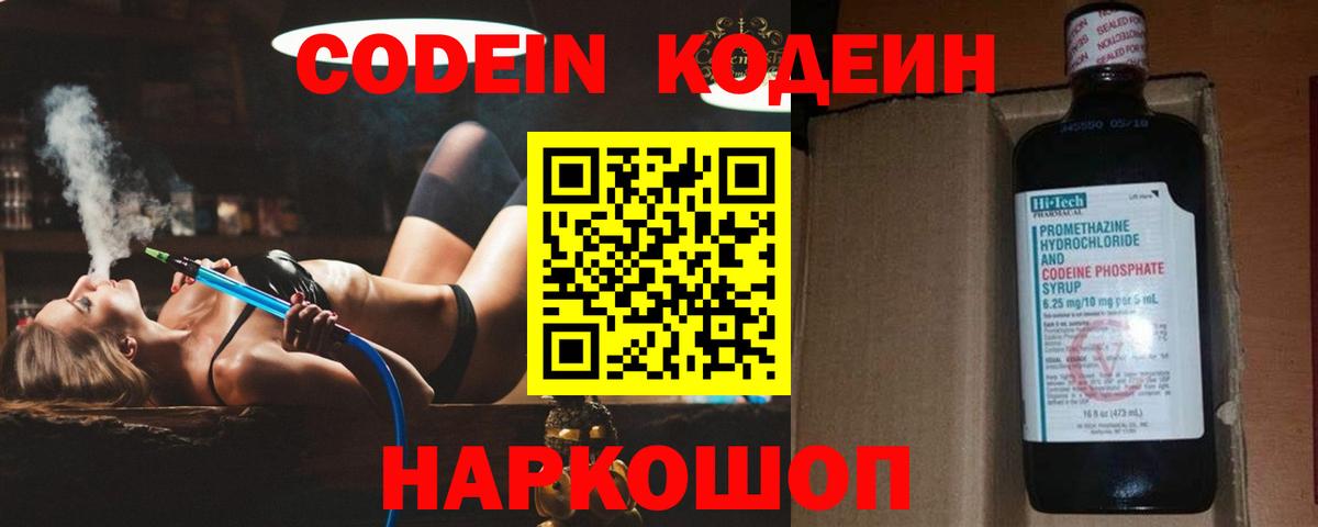Бутурлиновка  Кодеин Purple Drank  Вход с VPN  Кодеин Purple Drank 