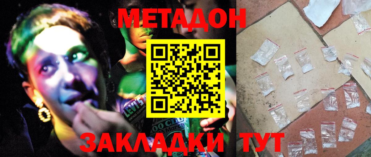 Метадон белоснежный Бутурлиновка