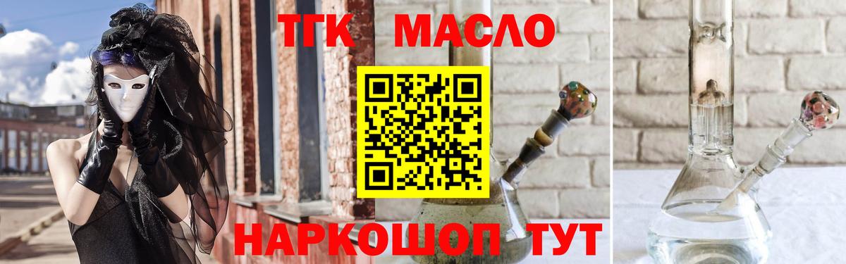 Бутурлиновка  ТГК гашишное масло  Вход с VPN  ТГК вейп 